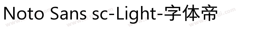 Noto Sans sc-Light字体转换